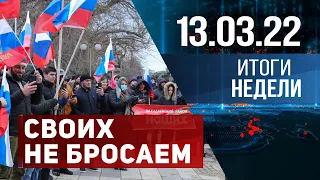 Новости Дагестана. Итоги недели за 13 марта 2022 года