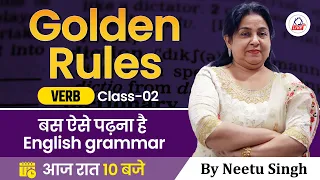 English | Golden Rules | बस ऐसे पढ़ना है English Grammar |Class 02| By Neetu Mam  @NeetuSinghEnglish