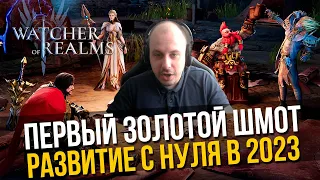 Watcher of Realms День 4 - Еще Больше Кайфую от Игры!  | Стрим 7