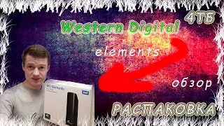 Топ лучших WD Elements 4Tb Внешний Жесткий Диск