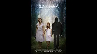 Юленька HD УЖАСЫ