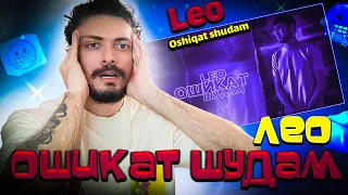 موزیک  تاجیکی زیبای عاشقت شدم از لئو l Лео - Ошикат шудам| Leo - Oshiqat shudam