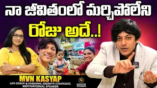 నా జీవితంలో మర్చిపోలేని రోజు అదే..!| MVN Kasyap -Life Coach | Signature Studios