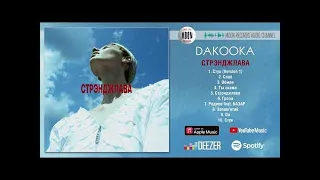 DAKOOKA - Стрэнджлава | Full Album