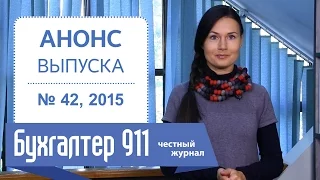 Отражение в НДС учете кассовых чеков, Бухгалтер 911, №42, 2015.