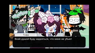 ✨Жиза за кадром✨_🥀Новая Эра Ёпть🥀_ gacha_club☕ Задавайте вопросы и задания!!!✍🏻