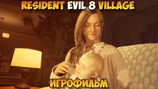 Resident Evil 8 Village Игрофильм Все ролики