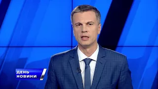 День. Новости TV5. Выпуск 17-00 за  14.09.2017