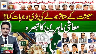 Great Debate on Pakistan’s Economy - AAKHRI MOUQA HAI - Kar Dalo Pakistan Kai Liye - Part 01