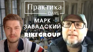 Марк Завадский, Riki group