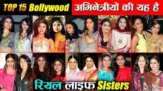 90 के दशक से ही बॉलीवुड पर राज करने वाले इन अभिनेत्रियों की यह है रियल लाइफ बहने #top15 _sisters..
