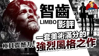 🎬智齒 Limbo | 劇透影評 | 美術滿分的港產片！震憾！窒息！我好鍾意個結局！ 改編難度大 團隊值得讚賞及支持 林家棟表現一流 | 廣東話 | Sam先生🎬