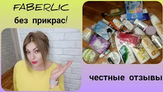 ❤️ FABERLIC БЕЗ ПРИКРАС! ЧЕСТНЫЕ ОТЗЫВЫ - ДЕКОРАТИВКА, УХОД - МНОГО ИНТЕРЕСНОГО