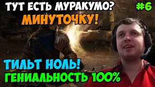 Папич играет в Dark Souls Remastered! Тут есть муракумо? 6