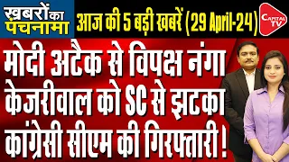 Amit Shah Fake Video Case |Kejriwal Arrest Live Updates |Another Jolt To Congress | Dr. Manish Kumar