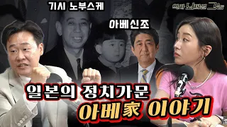 아베 신조, 그의 외조부 기시 노부스케, 그리고 만주국