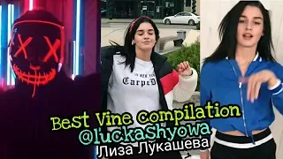 Best Vines Лиза  Лукашева Instagram @luckashyowa  / compilation TOP ТОП подборка