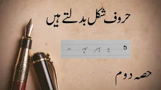 Urdu Khushkhati | Huroof Shakl Badalte Hain (حروف شکل بدلتے ہیں) | Part 2