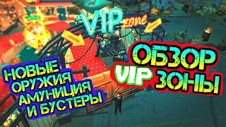 VIP ЗОНА В ОБНОВЕ 1.18.9. ОБЗОР ИЗМЕНЕНИЙ В ИГРЕ LAST DAY ON EARTH: SURVIVAL