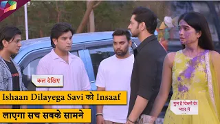 Gum Hai Kisi Ke Pyar Mein Latest Update | Ishaan दिलाएगा Savi को इन्साफ ,लाएगा सच सबके सामने |