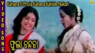Kahana E Phula Kahana Kahide Nakari Video Song || Phula Chandana || Uttam Mohanty || TVNXT Odia