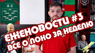 Всё о Локо за неделю: Николич возглавил Локомотив, матч с Тамбовом и приветы из прошлого