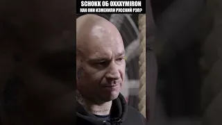 Shok и Oxxxymiron изменили русский рэп?