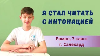 Дислексия. Новая техника чтения учеников Татьяны Гогуадзе (Роман, 7 класс)