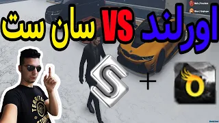 👉انتی چیت اورلند و سان ست در فای ام👈 GTA V online😎