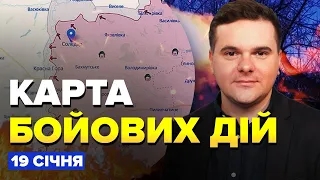 🔥 Карта бойових дій на 19 січня / ЗСУ відбивають наступ ворога у Бахмуті та Соледарі