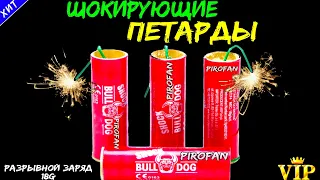 Петарды Xp4002 Shock BullDog Triplex (Польша)