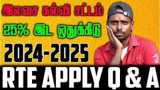 rte admission 2024-25 tamil nadu | tn rte admission apply Q and A | tAMIL | 2024