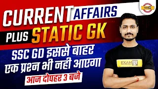 CURRENT AFFAIRS PLUS || STATIC GK || SSC GD इससे बाहर एक प्रश्न भी नही आएगा || LIVE@3PM