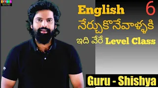 ఈ video చూస్తే English మాట్లాడగలమని నమ్మకం వస్తుంది.