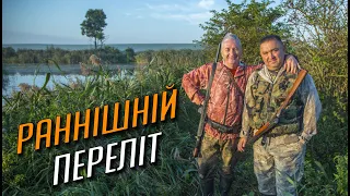 Осінь / Ранні сутінки - кращий час для полювання на качок !!