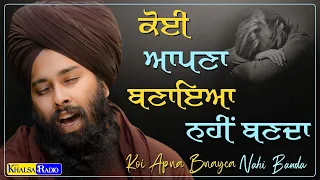 ਕੋਈ ਆਪਣਾ ਬਣਾਇਆ ਨਹੀਂ ਬਣਦਾ । Eh Dunia Matlab Di-Baba Gulab Singh Ji Chamkaur Sahib Wale ।Khalsa Radio