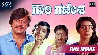 ಗೌರಿ ಗಣೇಶ - Gowri Ganesha Kannada Full HD Movie | Ananthnag, Vinaya Prasad, Shruthi | Comedy Film