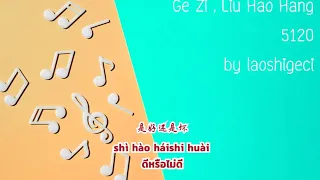 Ge Zi Xi 格子兮, Liu Hao Hang 刘浩航 – 5120 (Thai Sub/PINYIN)  แปลเนื้อเพลงจีนเป็นไทย