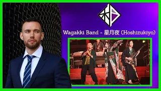 Soy Boys React 》 Wagakki Band - 星月夜 (Hoshizukiyo) / Dai Shinnenkai 2018  》First Time Reaction!