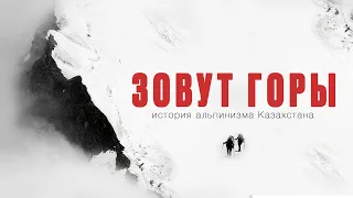 iMountain (documentary, 2020) - Kazakhstan's Story of Mountaineering