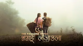 Bhagai Laijaula [ भगाई लैजाउला ] - The Paradise Nepal