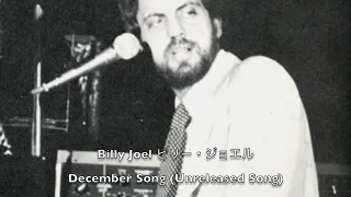 Billy Joel ビリー・ジョエル December Song (Unreleased Song)