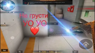 НЕ ГРУСТИ УО УО ❤️ | FRAGMOVIE STANDOFF2