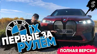 BMW IX 2022 ПЕРВЫЕ ЗА РУЛЕМ + БОНУС X7 в Links Golf (ПОЛНАЯ ВЕРСИЯ)