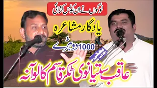 New Mushaira Aqibsatyanwi VS Qasim Kaloana 2023