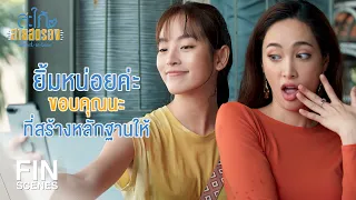 FIN | เคยโชคดีแค่ไหนตอนที่มีพี่ดาเป็นลูกสะใภ้ | สะใภ้สายสตรอง EP.2 | Ch3Thailand