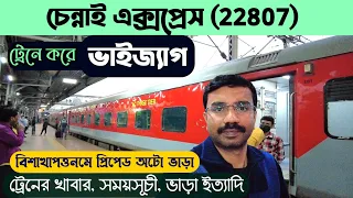 Vizag Train Journey || 22807 Chennai AC Superfast Express || Santragachi to Chennai Central Express