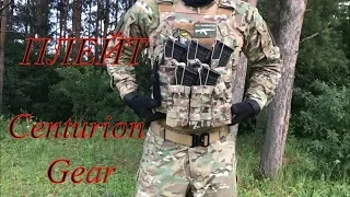 Плейт Centurion Gear ОБЗОР