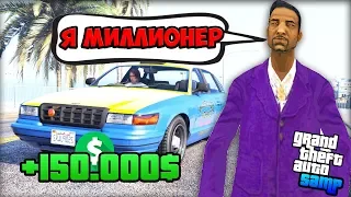 Новый Способ ЗАРАБОТКА от 150.000$ на Arizona RP! - Жизнь Бомжа GTA SAMP #95