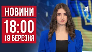 НОВИНИ 18:00. Сумщина у вогні. Психологи на фронті. Рок-гурт "СКАЙ" у Дніпрі